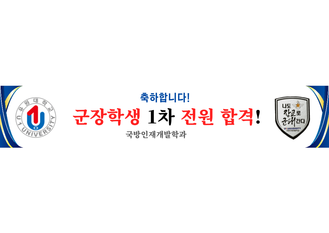 군가산복무 학사장교 1차시험 전원합격!!