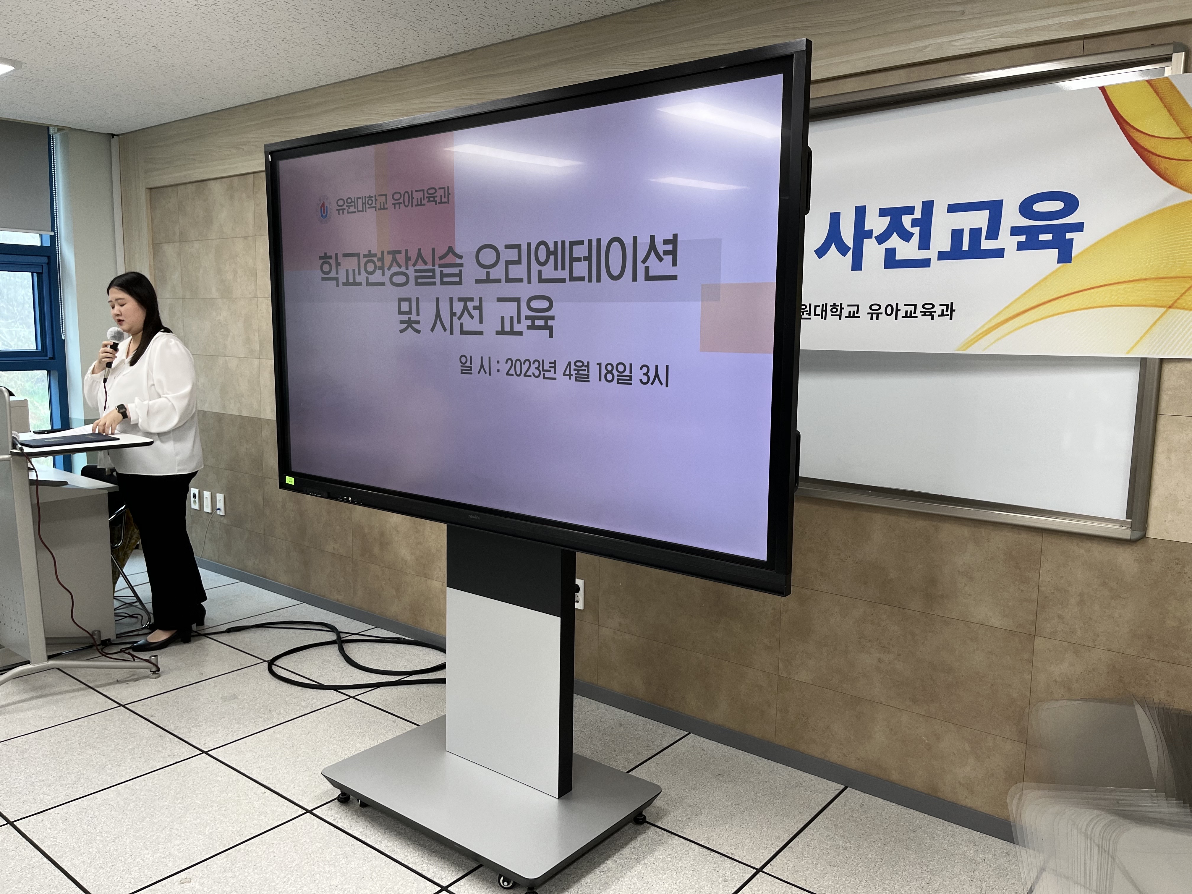 2023 학교현장실습 사전보고회(유아교육과)