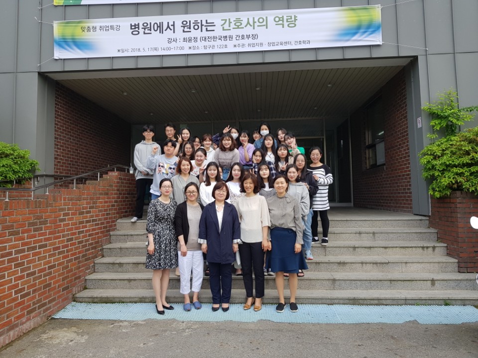 2018년 5월 17일 대전한국병원 취업특강