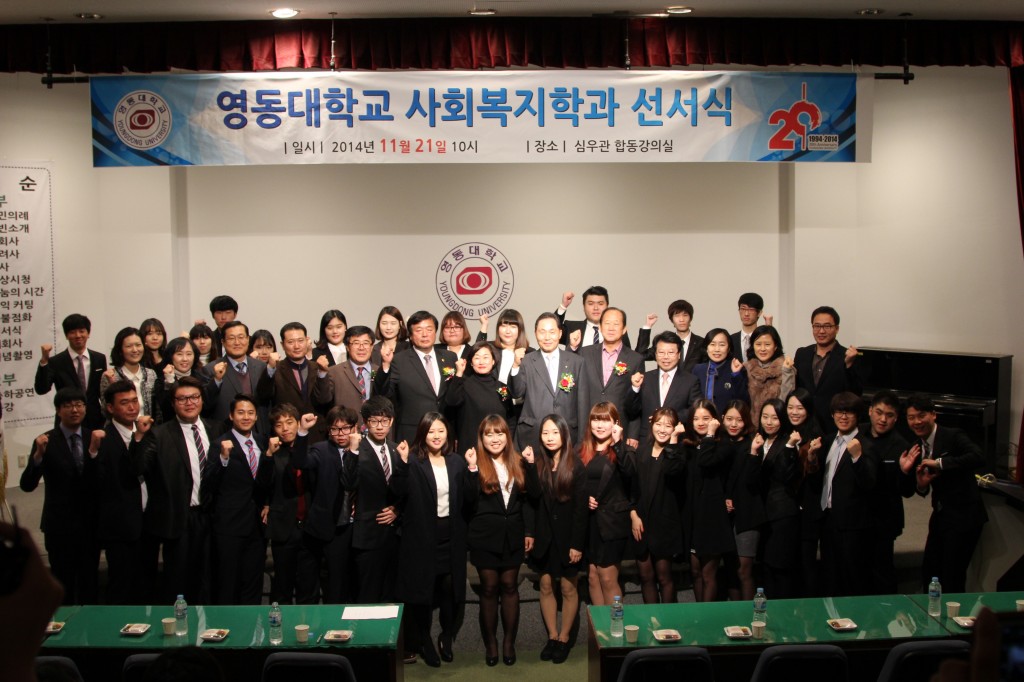 영동대학교 제7회 사회복지사 선서식