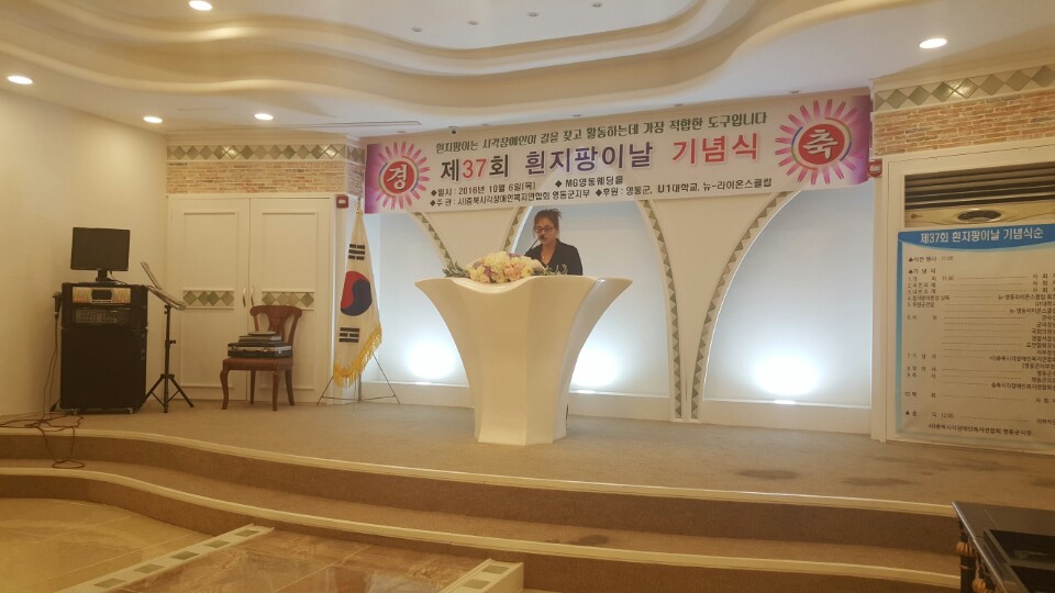 흰지팡이의 날 U1대학교 후원금 전달