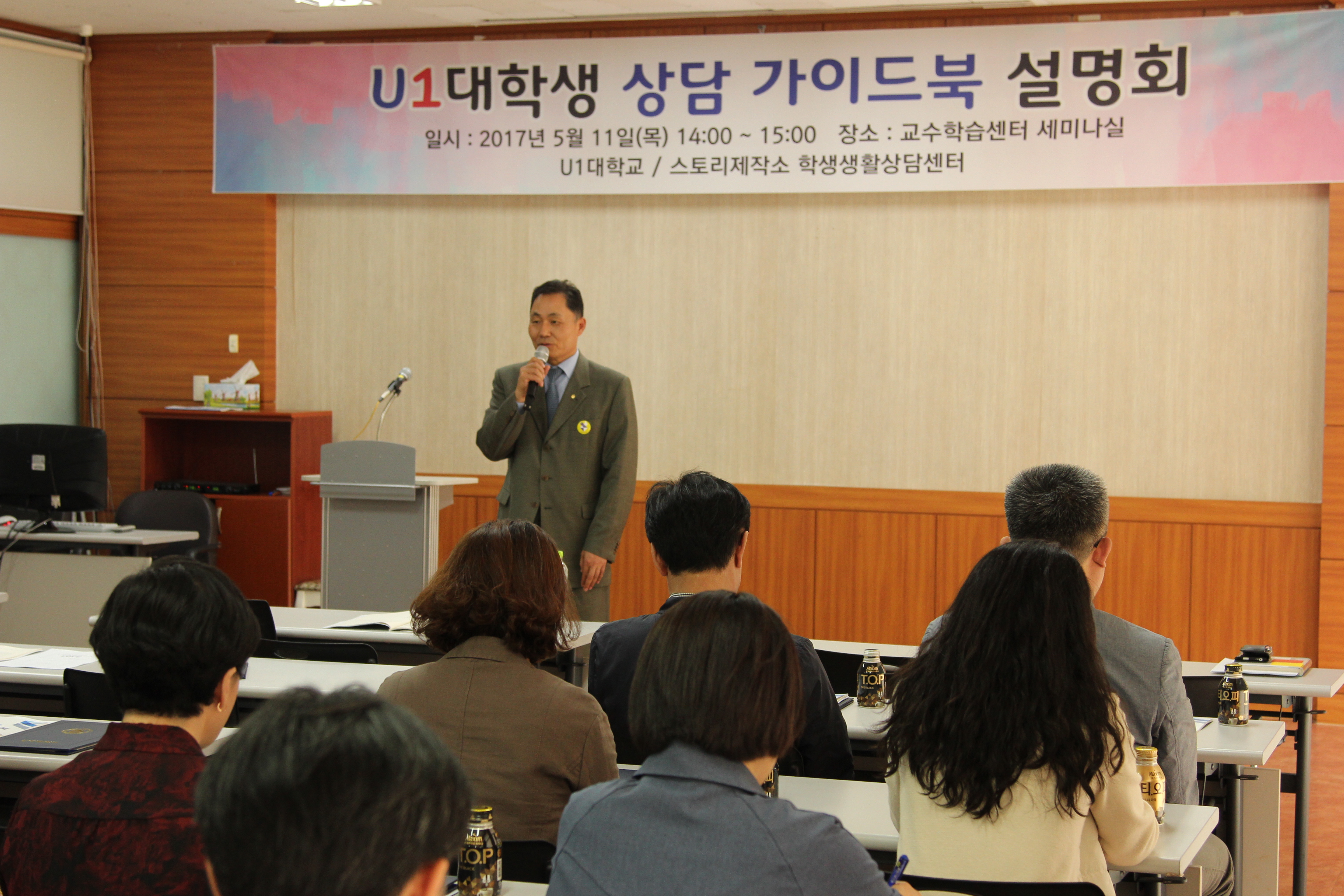 상담가이드북 설명회 및 상담교수 위촉장 수여식