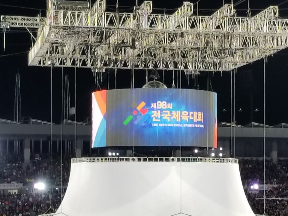 제98회 전국체육대회 개막식