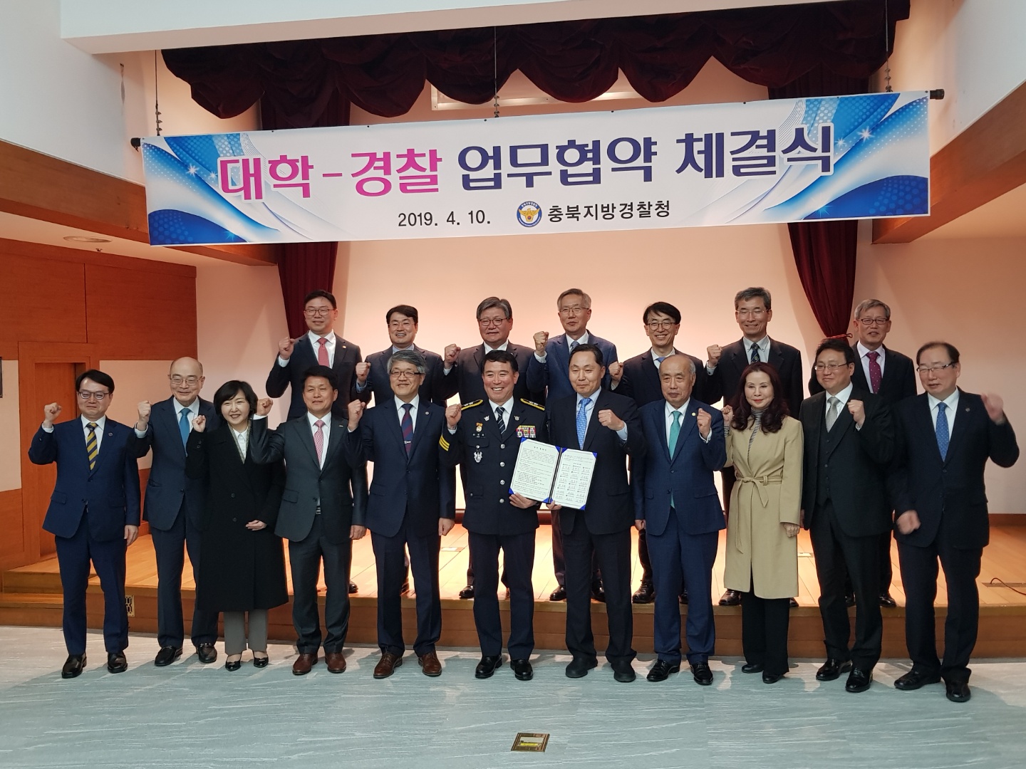 대학-경찰 업무협약 체결식