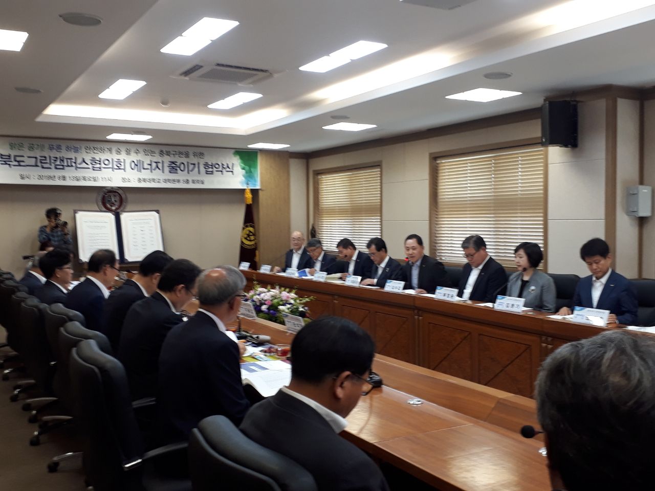 충북지역그린캠퍼스협의회 에너지 줄이기 협약식