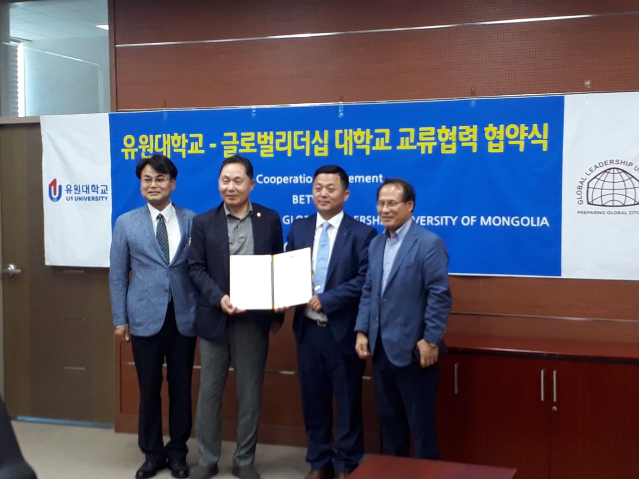 유원대학교 - 글로벌리더십대학교 교류협력 협약식