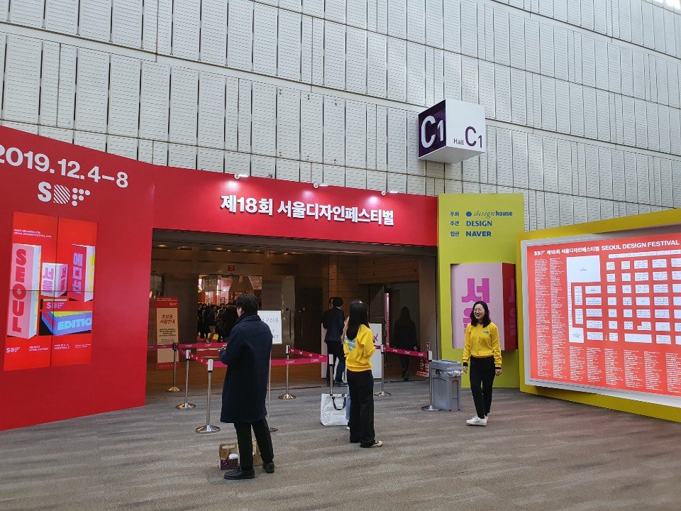 서울디자인페스티벌