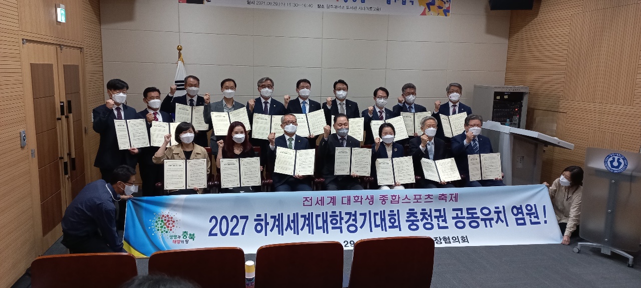 2027 하계세계대학경기대회 유치 챌린지