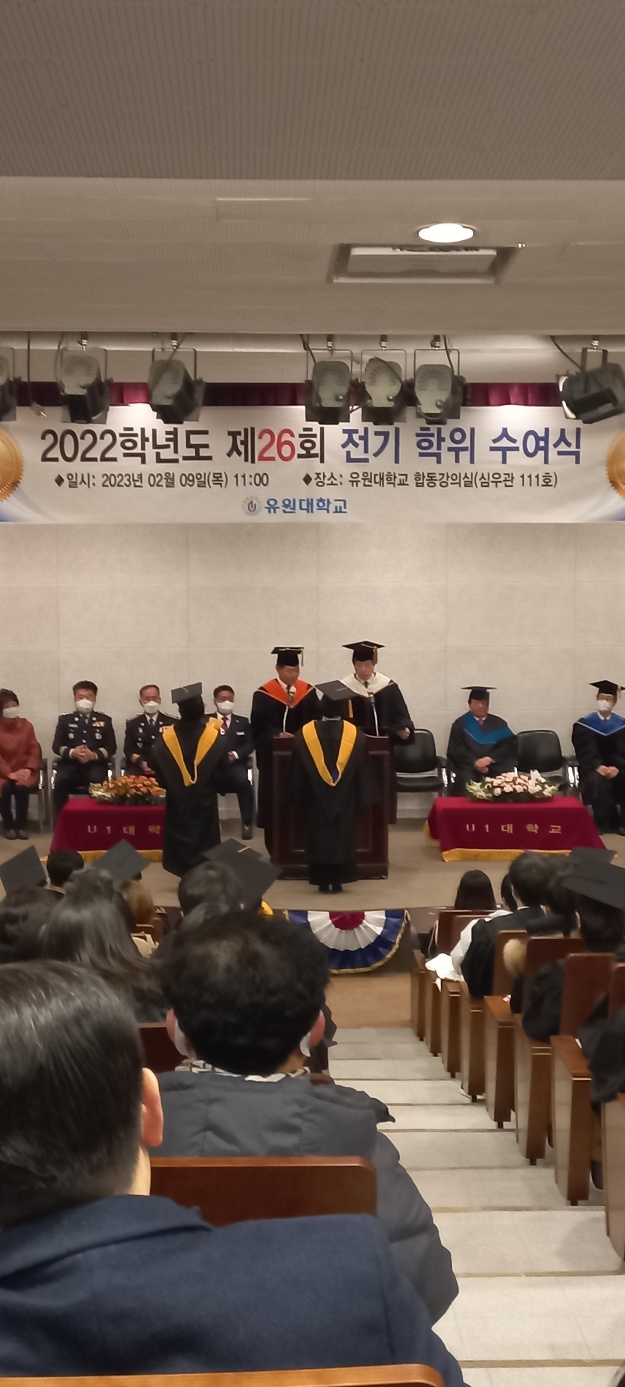 2022 유원대학교 제26회 전기학위수여식