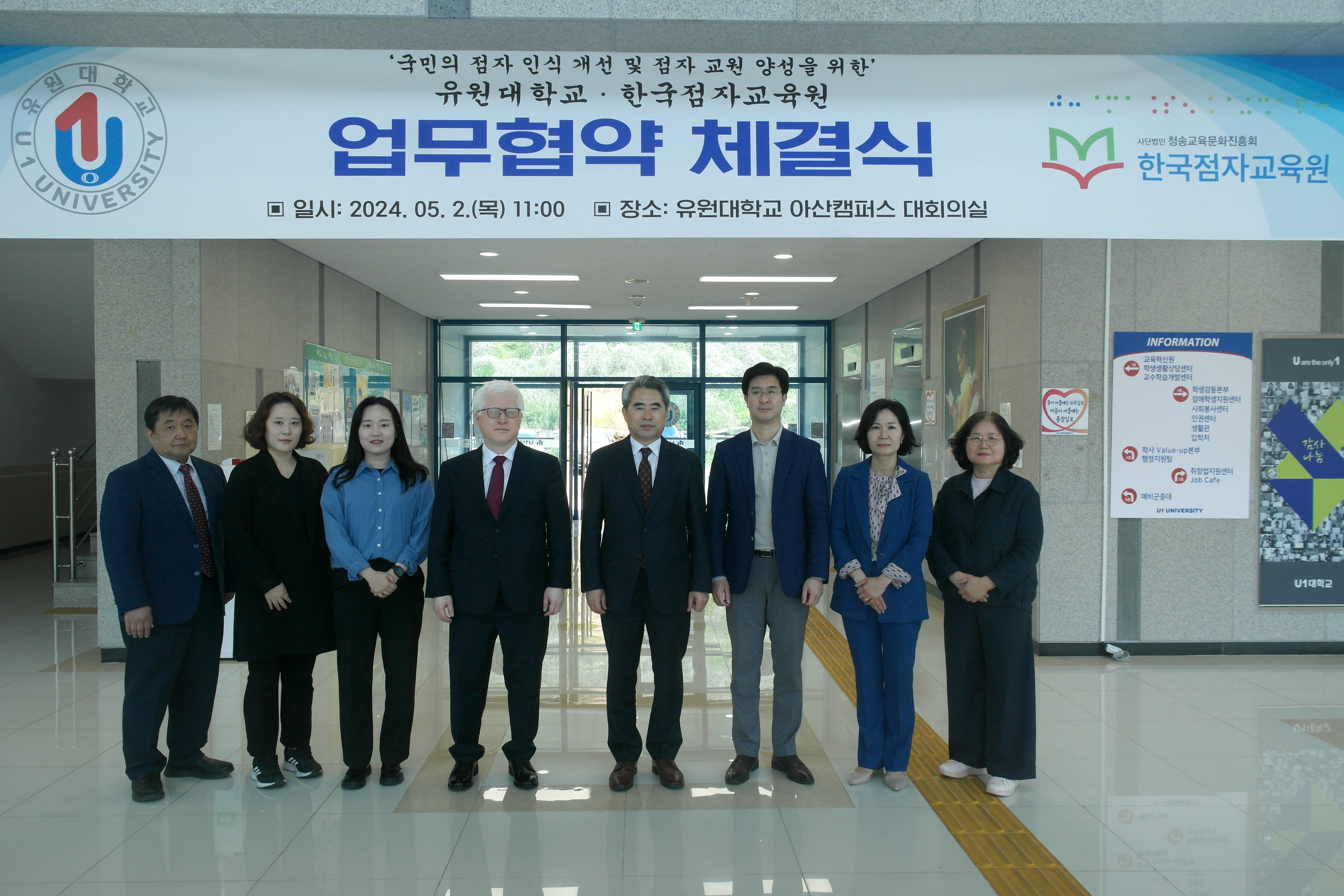 유원대학교-점자교육원 업무협약식