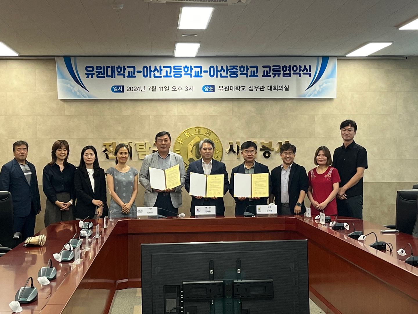 유원대학교-아산고등학교-아산중학교 교류협약식(2024.7.11)