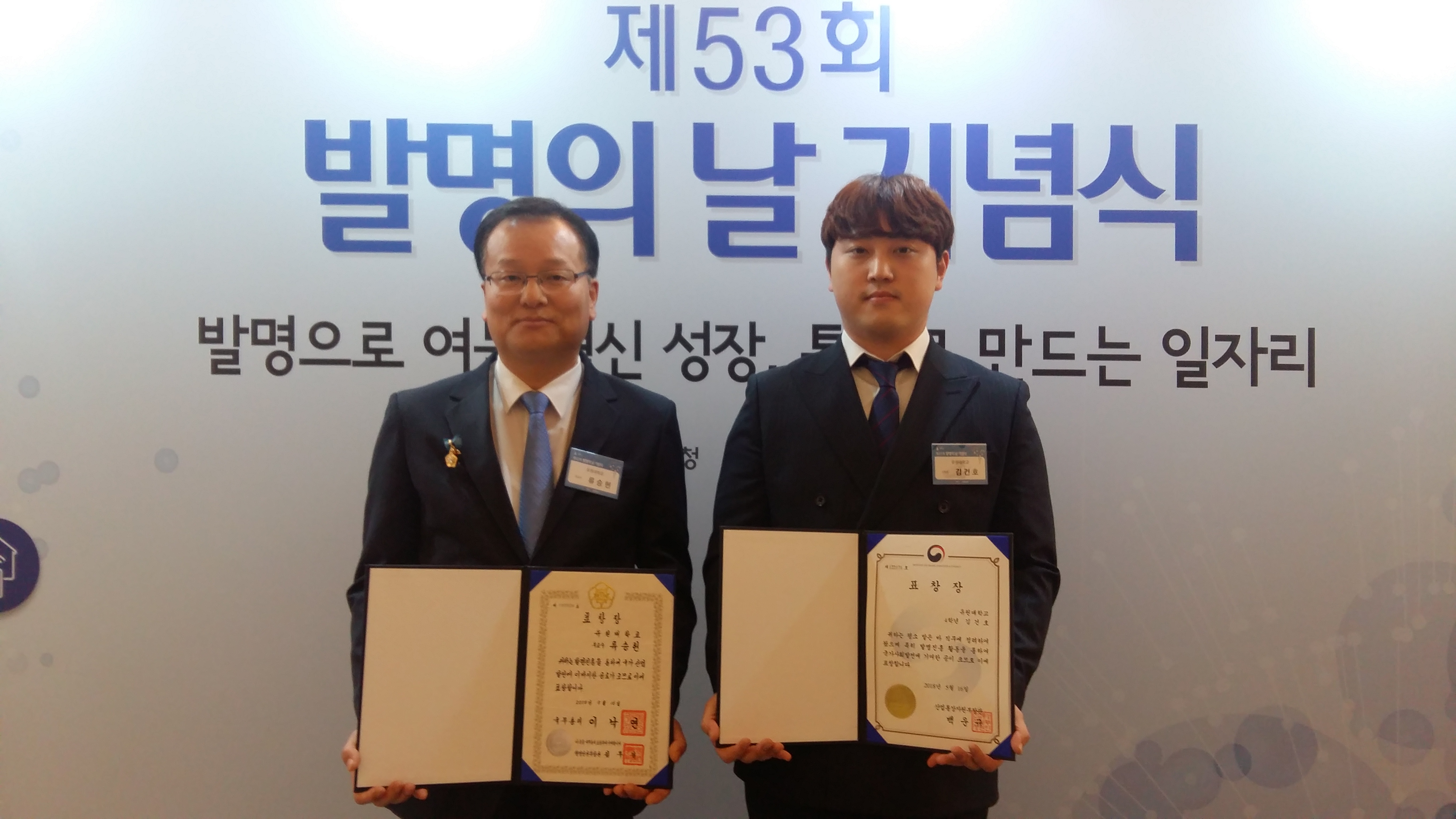 IT융합특허전공 류승헌 교수 '제53회 발명의 날 기념식'서 국무총리 표창 수상