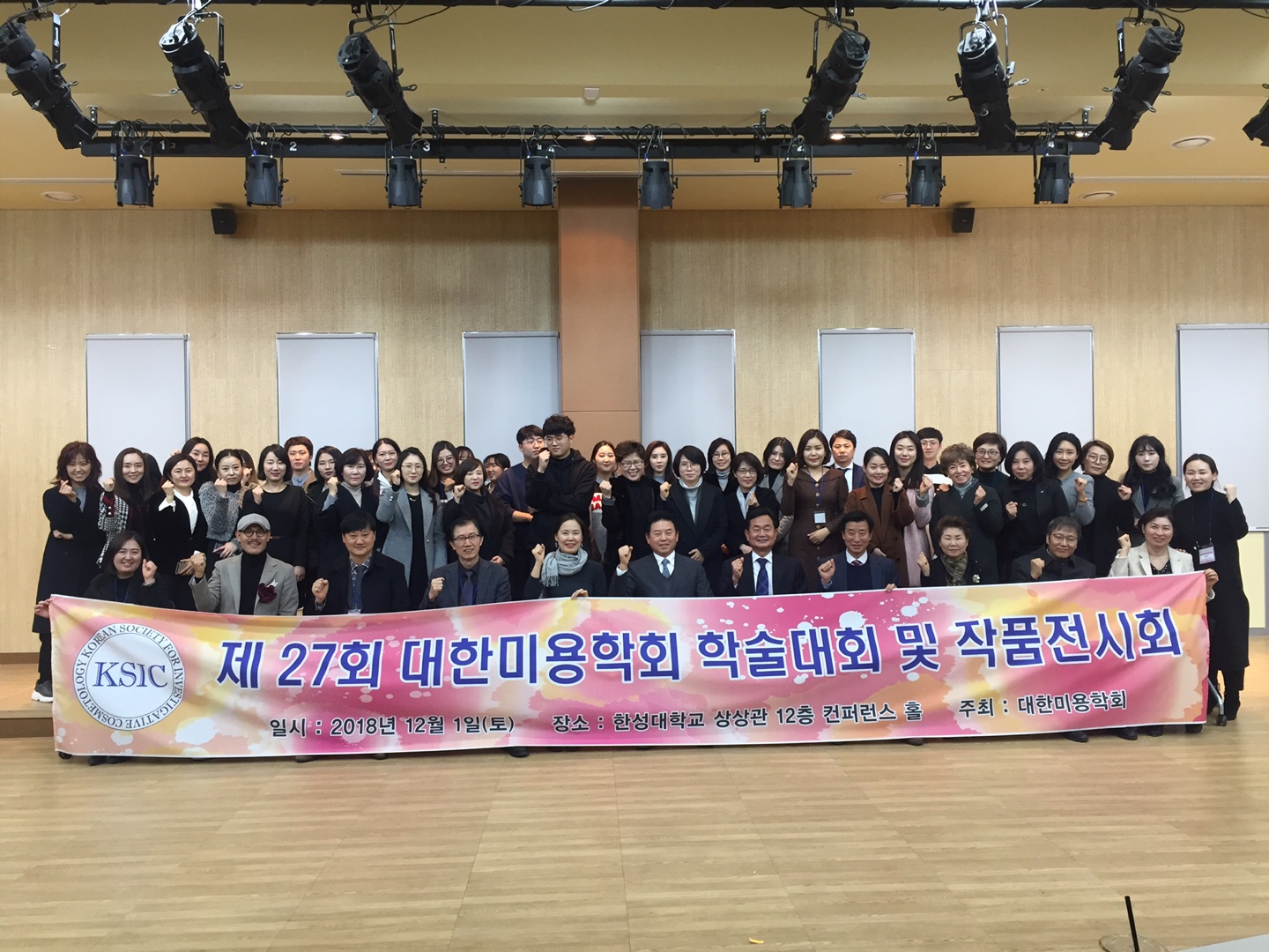 뷰티케어학과  제27회 대한미용학회 학술대회에서 최우상 수상