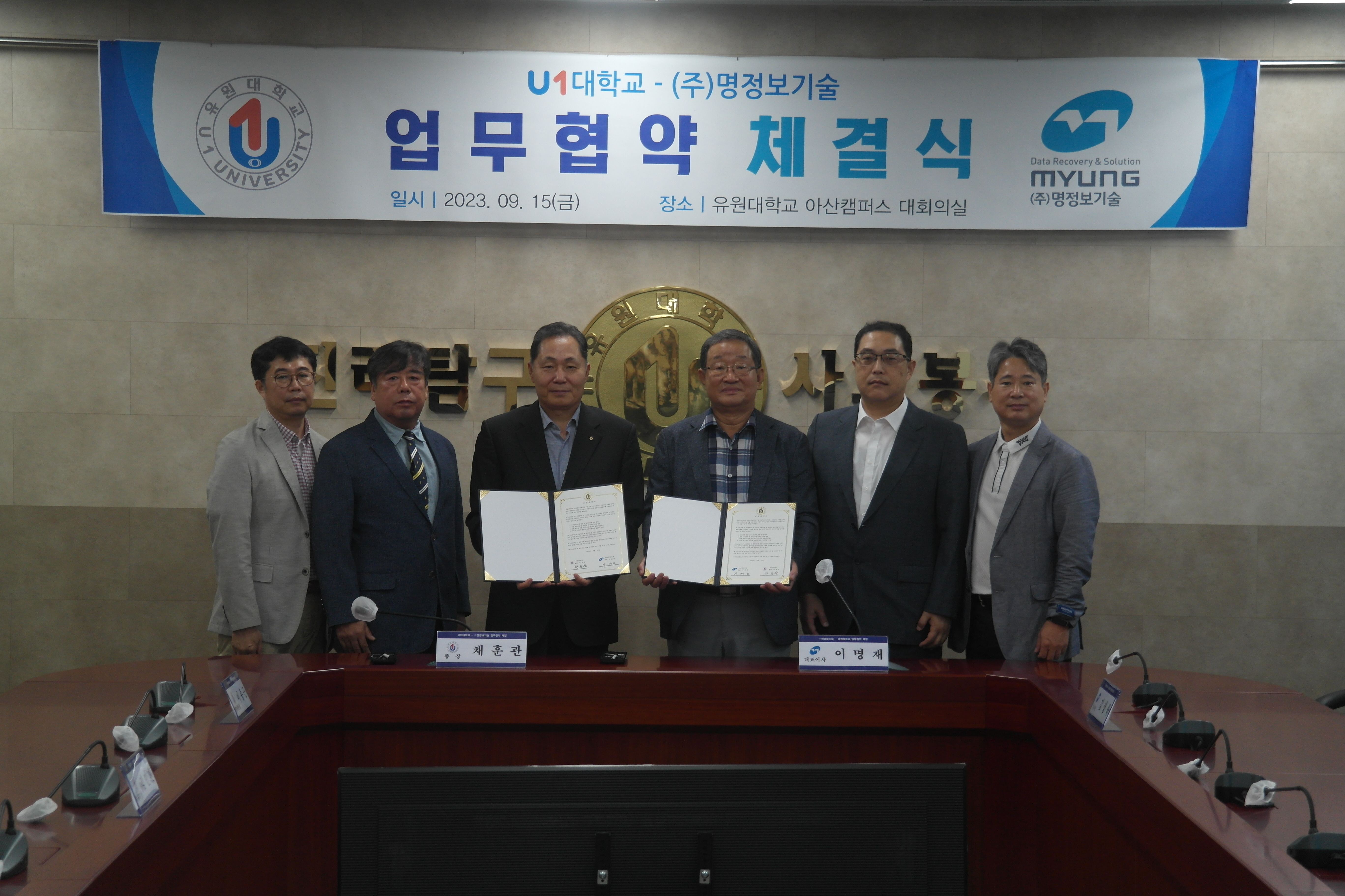 유원대학교, (주)명정보기술과 업무협약 체결