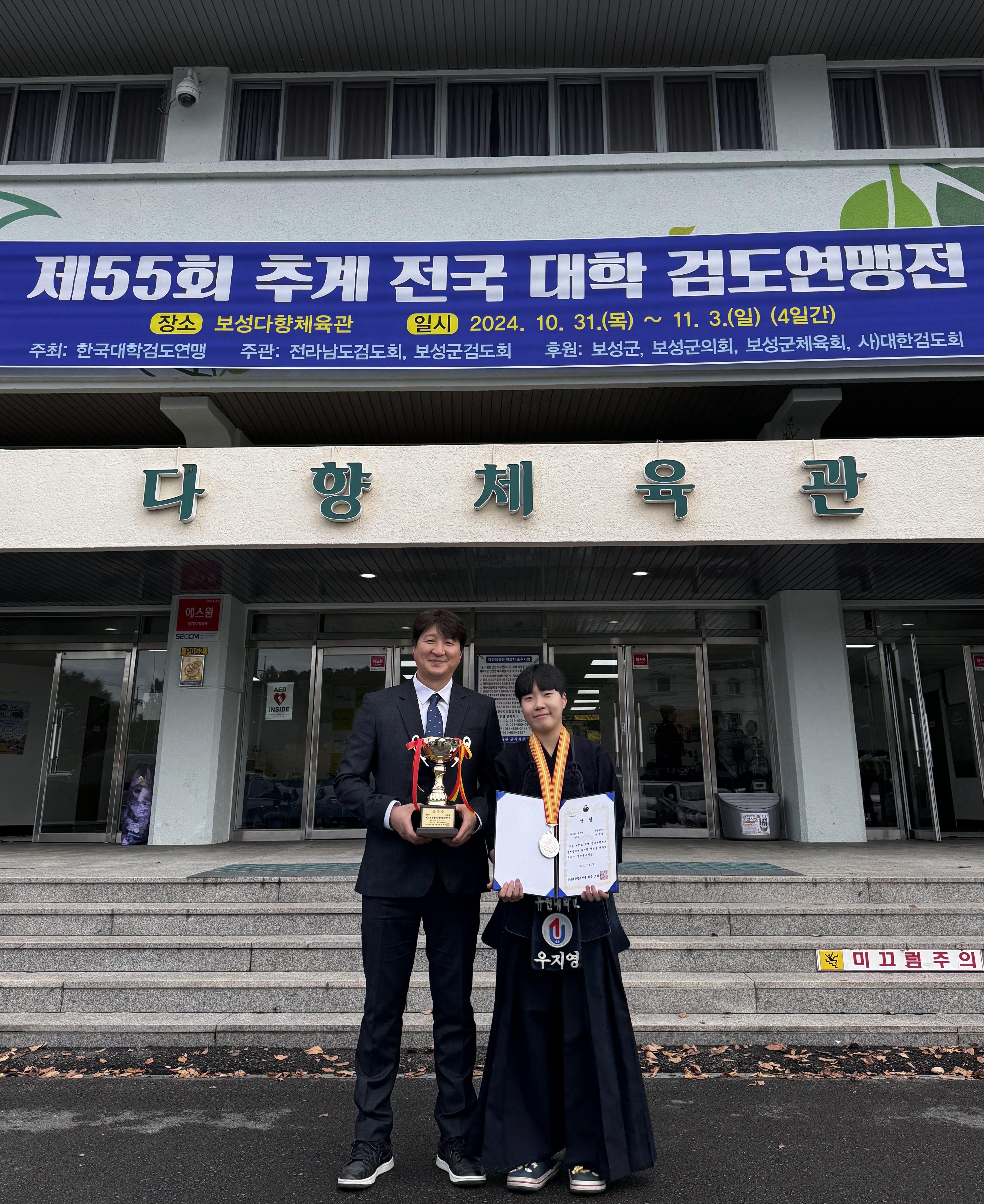 유원대, 검도부 ‘제55회 추계 전국 대학 검도연맹전’에서  여자부 개인전 준우승, 여자부 단체전 준우승 입상!