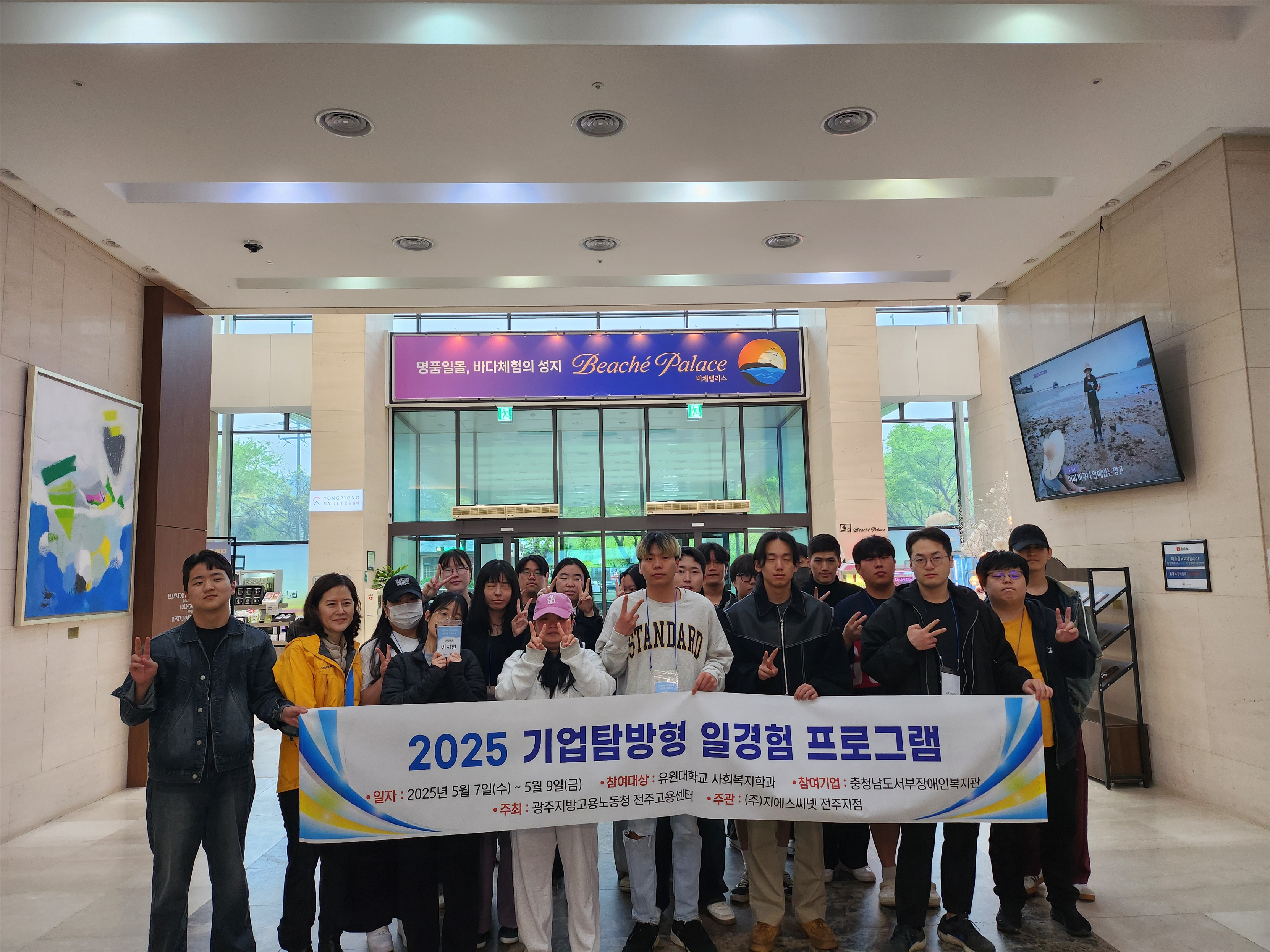 유원대 사회복지학부, ‘기업탐방형 일경험 프로그램’ 참여