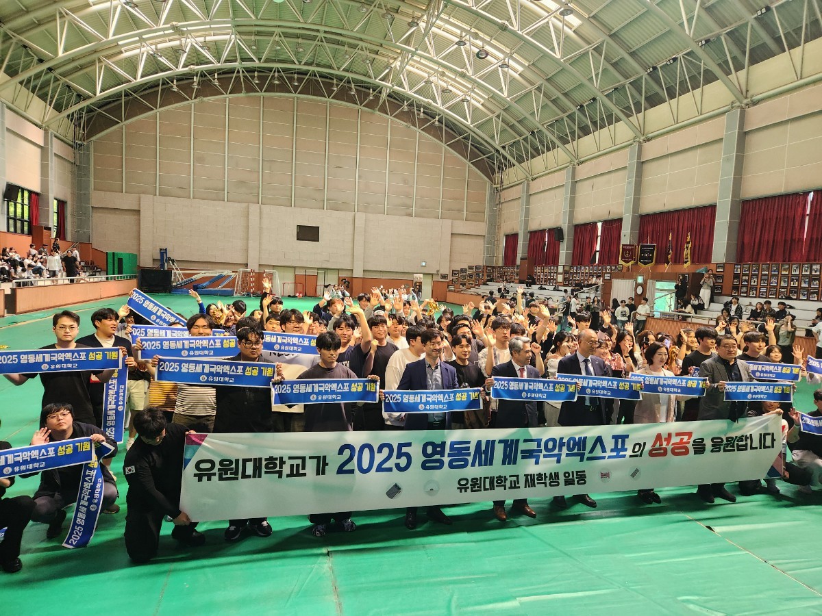 유원대학교, ‘2025 영동세계국악엑스포’ 유치 성공 기원 및 전폭 지원 약속