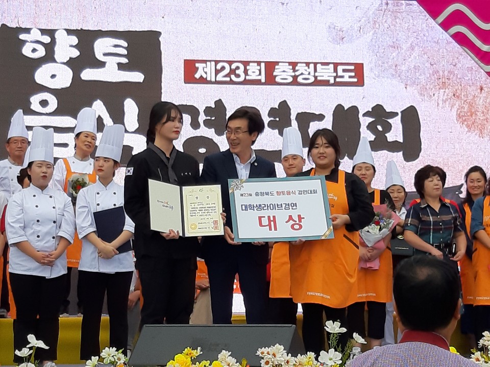 제23회 충청북도 향토음식 경연대회 대상 수상