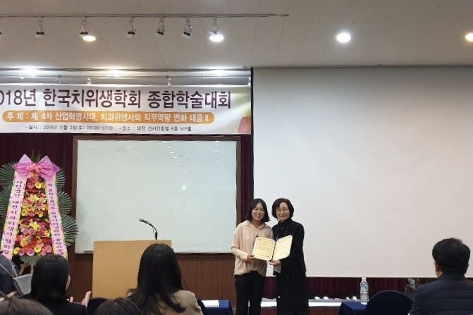 2018 한국치위생학회 종합학술대회 학생연구 포스터 경진대회